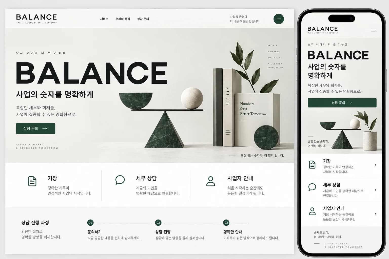 노무사 홈페이지 제작 PC·모바일 디자인 콘셉트