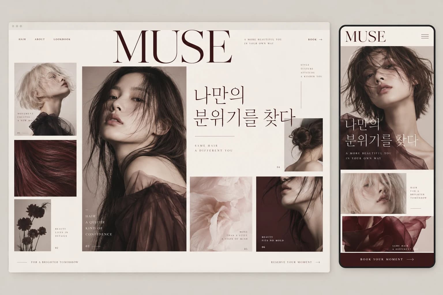 메이크업 홈페이지 제작 PC·모바일 디자인 콘셉트
