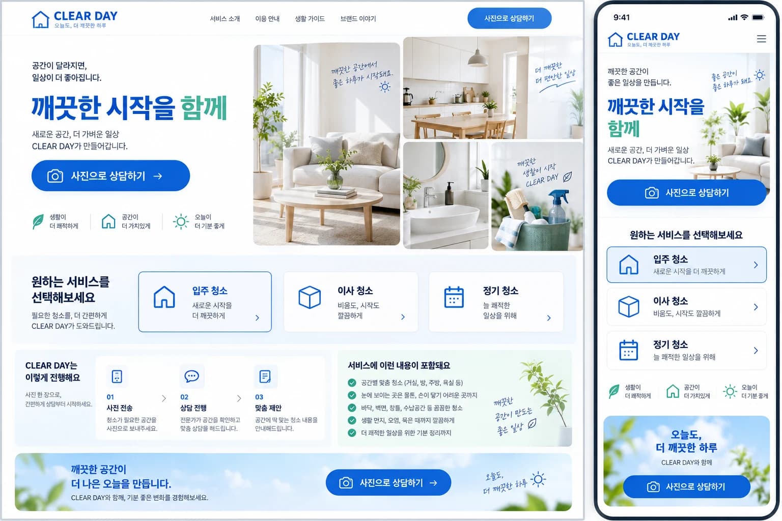 가전수리 홈페이지 제작 PC·모바일 디자인 콘셉트