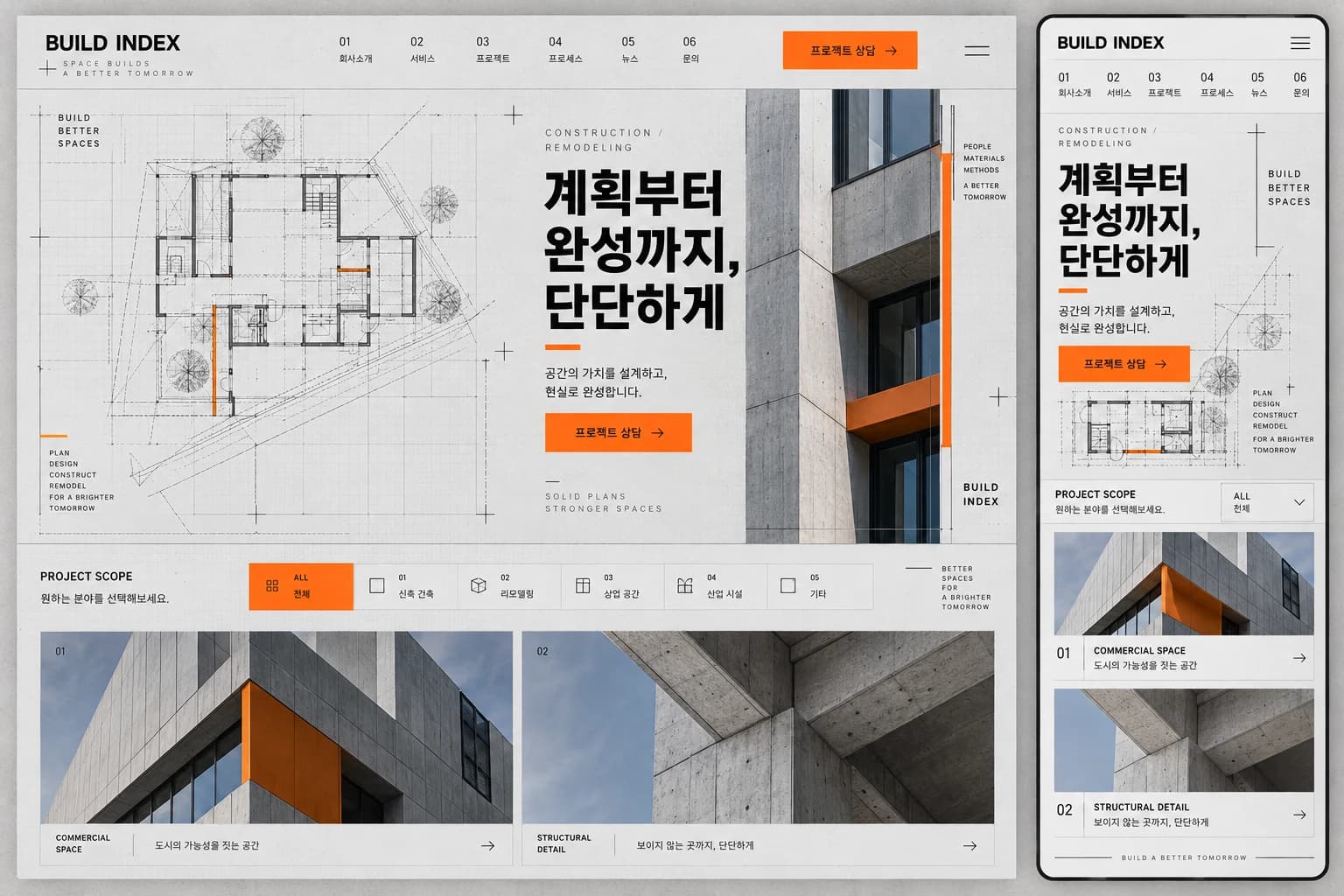 배관업체 홈페이지 제작 PC·모바일 디자인 콘셉트