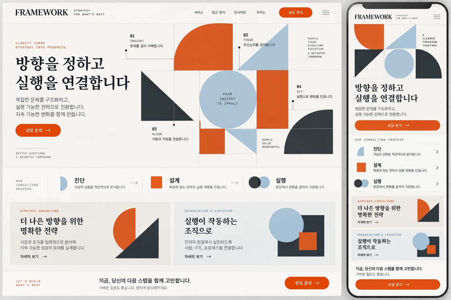 IR 홈페이지 제작 PC·모바일 디자인 콘셉트