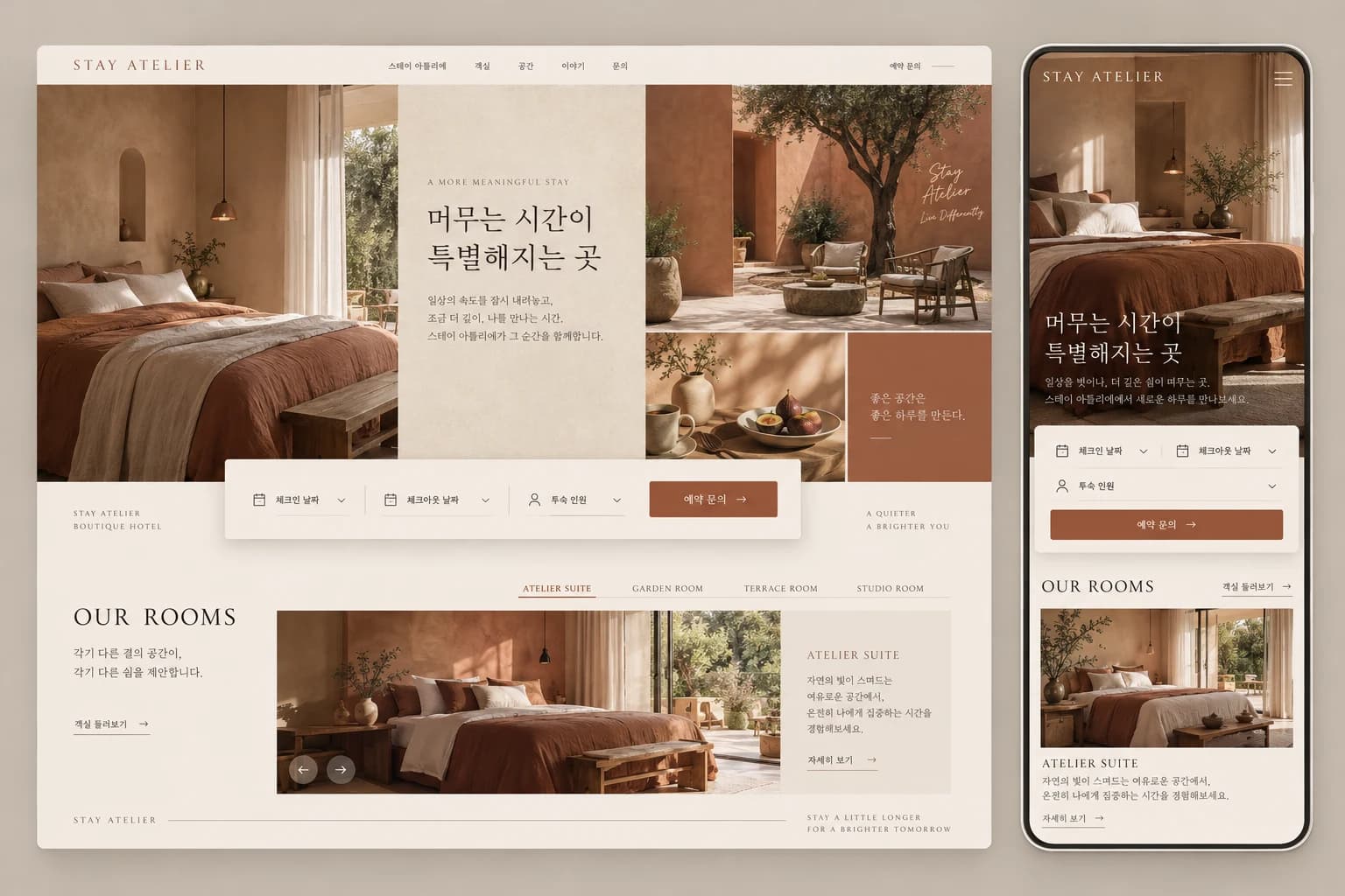게스트하우스 홈페이지 제작 PC·모바일 디자인 콘셉트