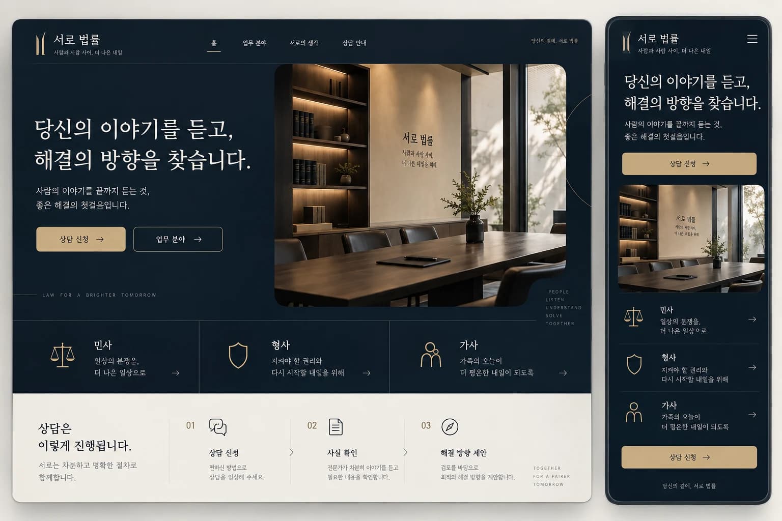 특허법인 홈페이지 제작 PC·모바일 디자인 콘셉트