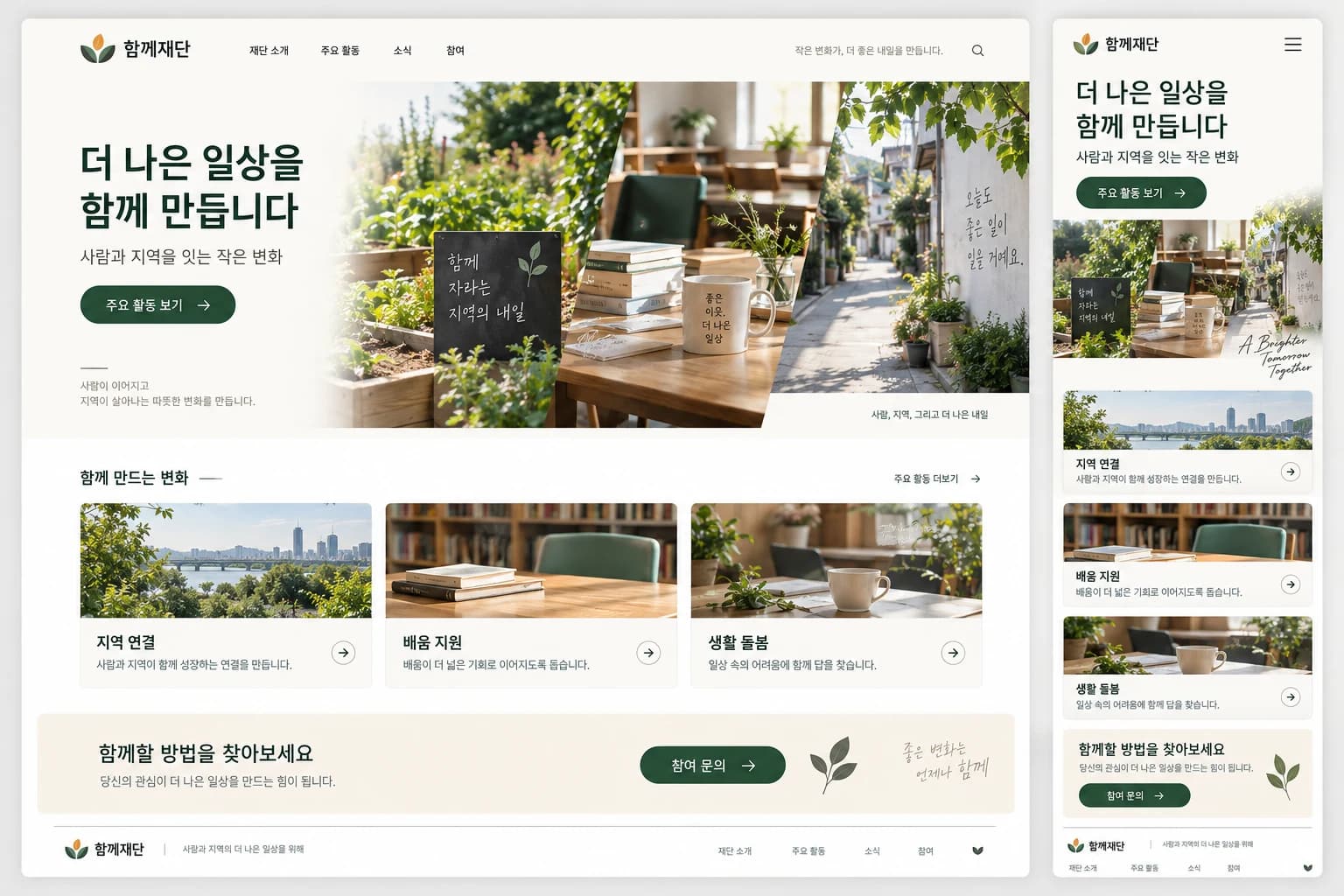 연구소 홈페이지 제작 PC·모바일 디자인 콘셉트