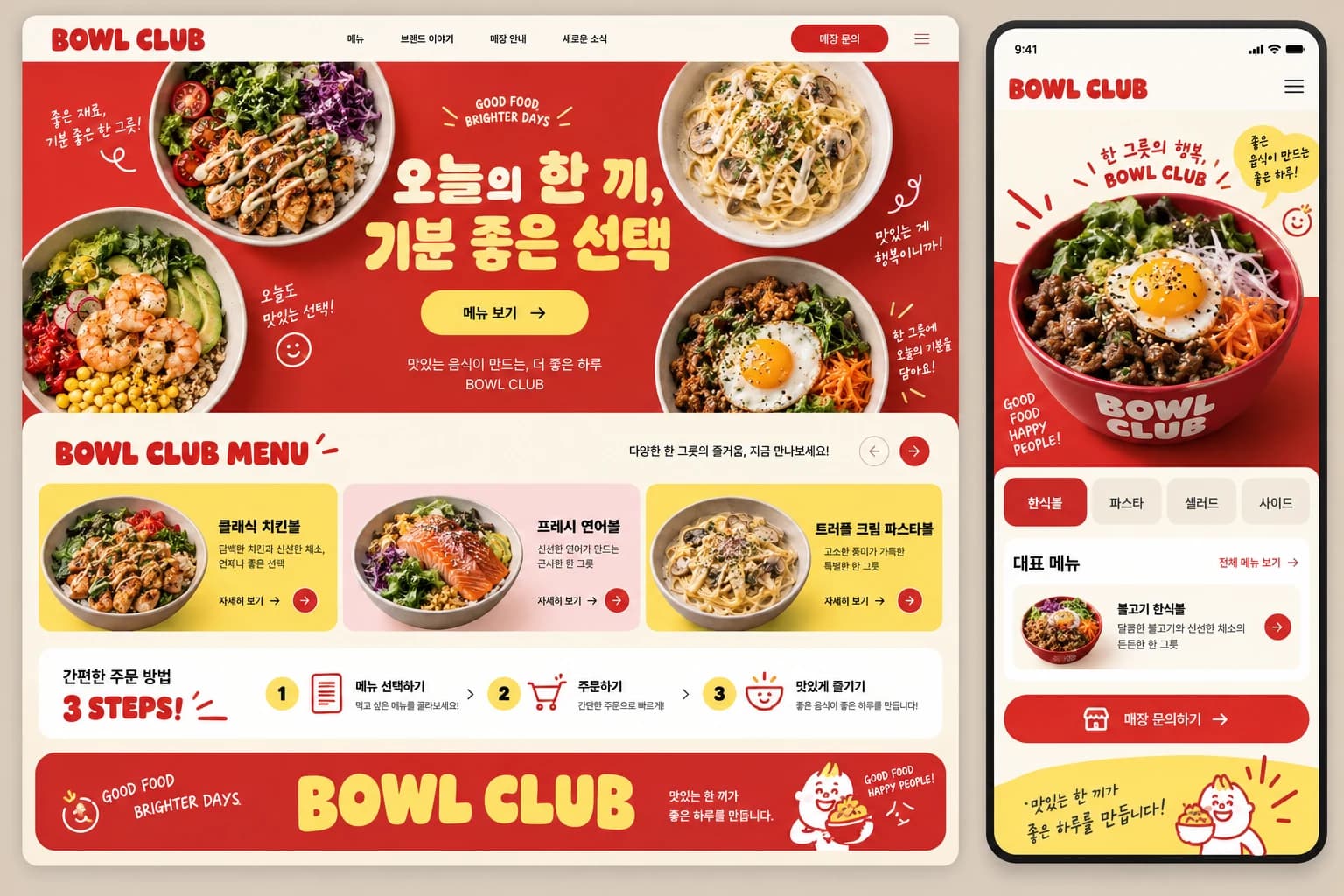 프랜차이즈 가맹점 모집 홈페이지 제작 PC·모바일 디자인 콘셉트