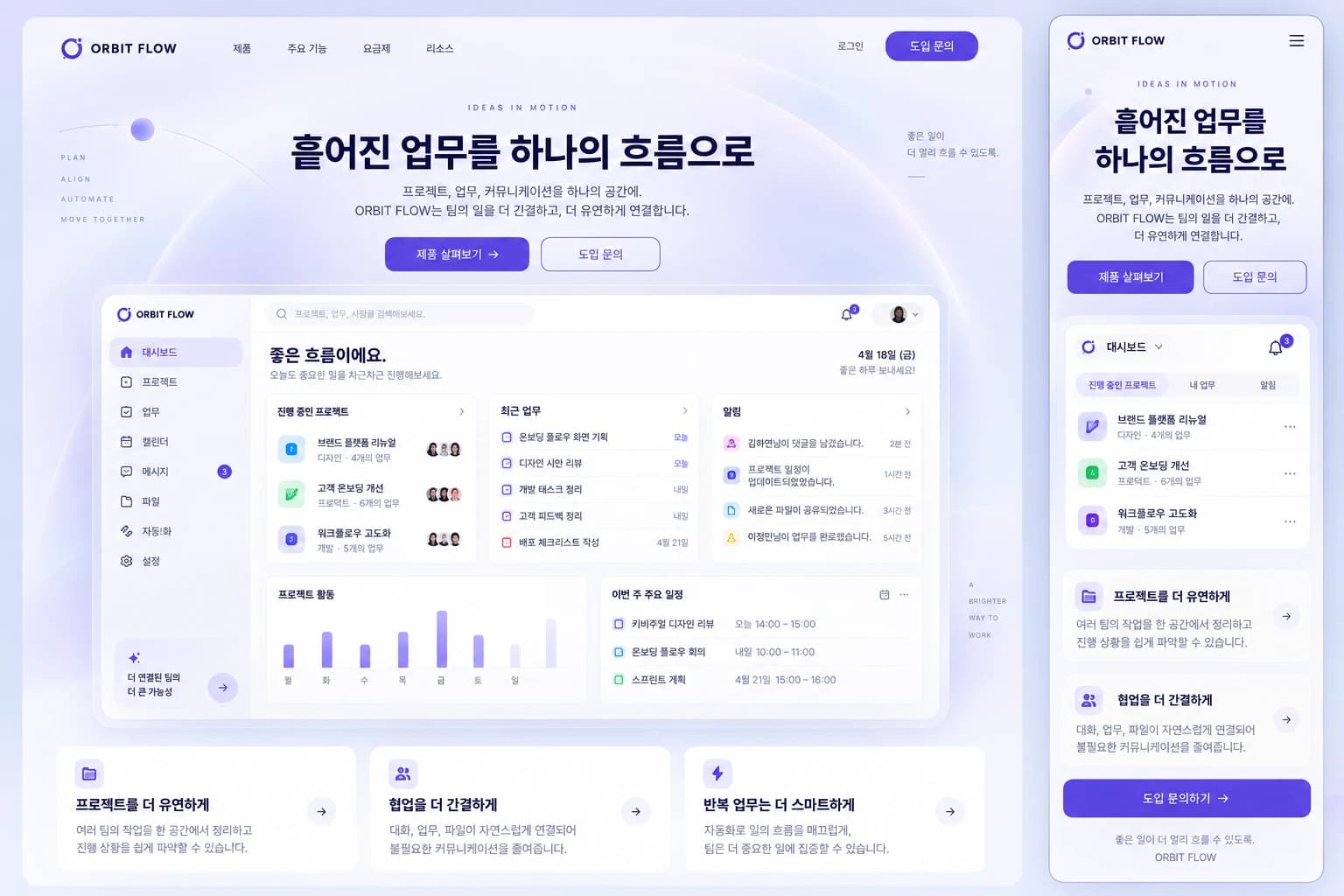 홈페이지 소스 제공 PC·모바일 디자인 콘셉트
