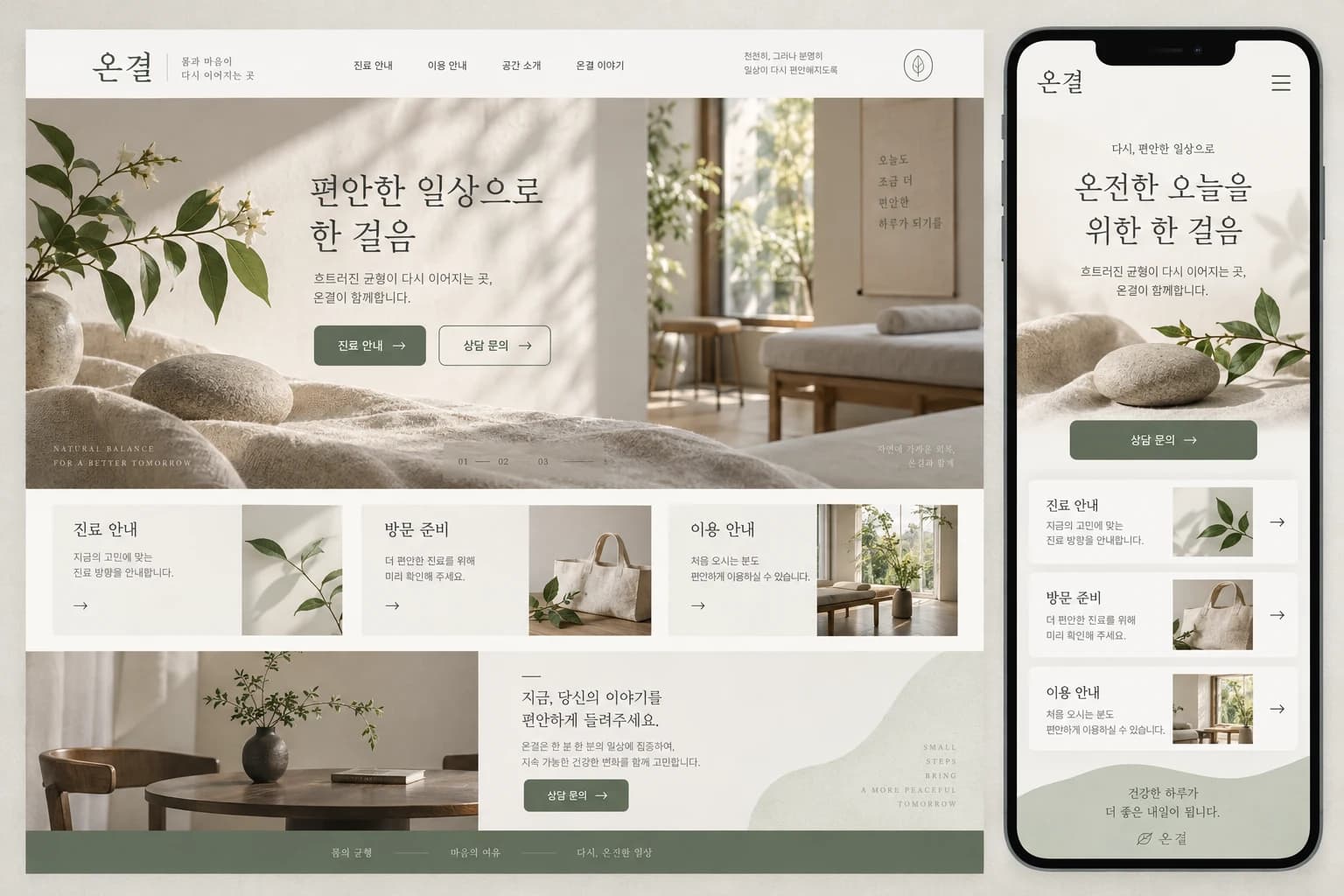 산후조리원 홈페이지 제작 PC·모바일 디자인 콘셉트