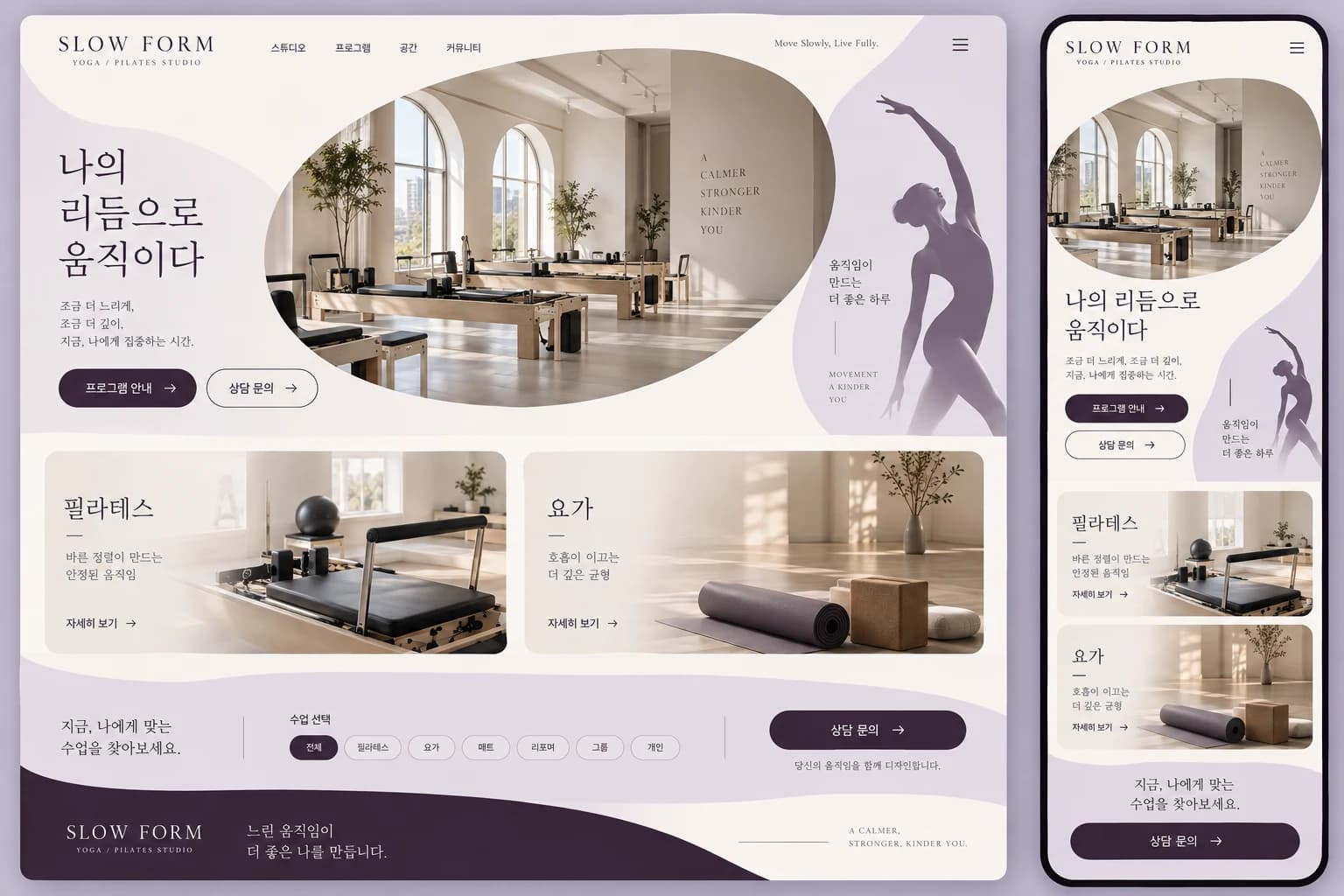 요가 홈페이지 제작 PC·모바일 디자인 콘셉트