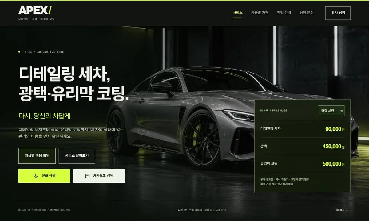 APEX PC 홈페이지 제작 화면