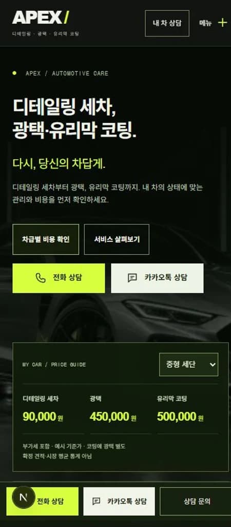 APEX 모바일 홈페이지 제작 화면