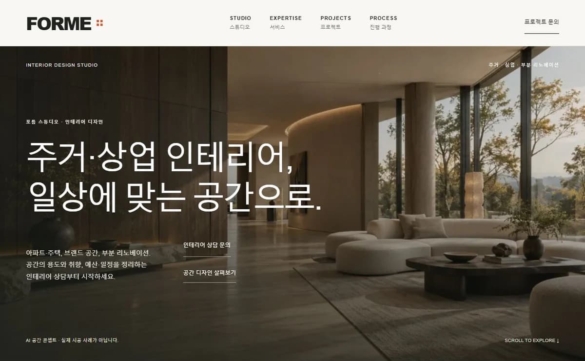 FORME PC 홈페이지 제작 화면