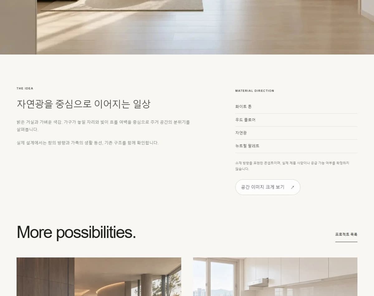 FORME · 인테리어 작업 상세 제작 화면