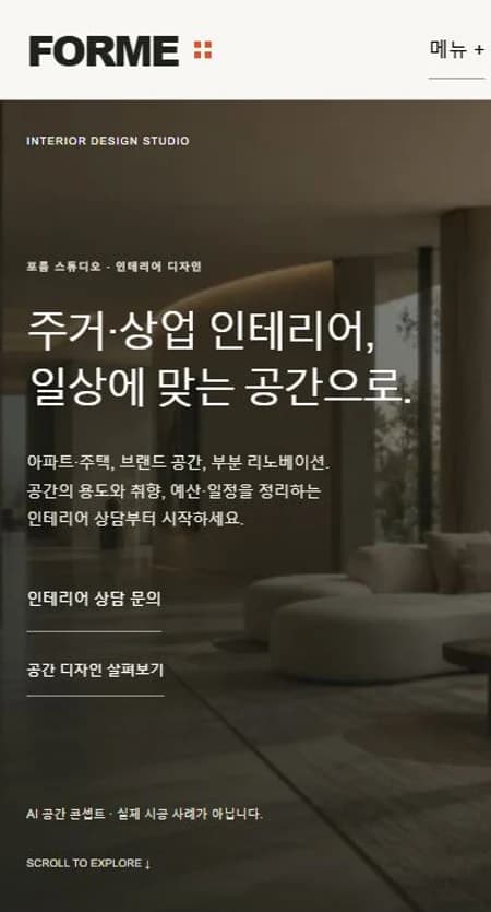 FORME 모바일 홈페이지 제작 화면
