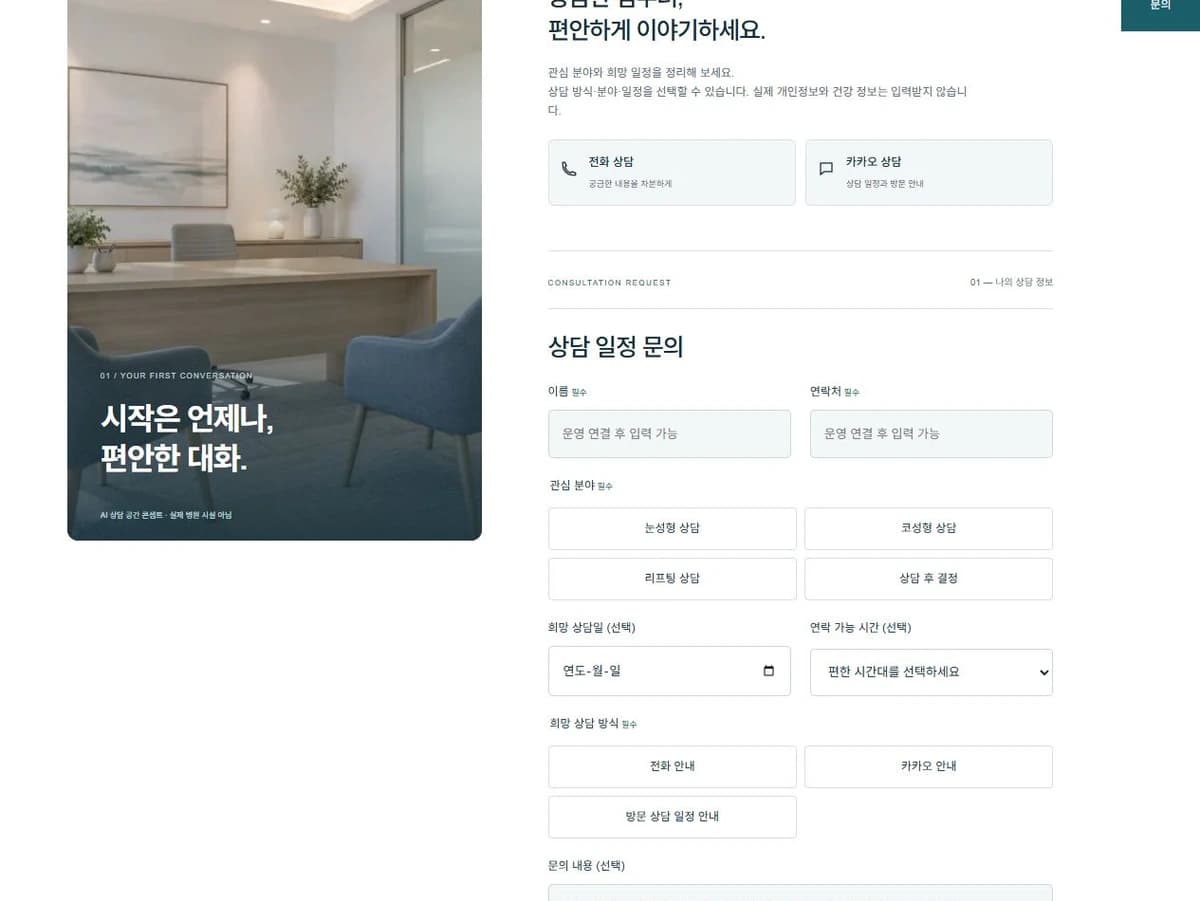 AUREL · 성형외과 상담 신청 제작 화면