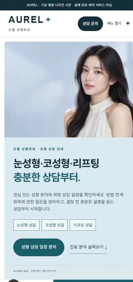AUREL 모바일 홈페이지 제작 화면